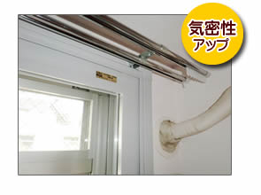 内窓インプラスで気密性アップ