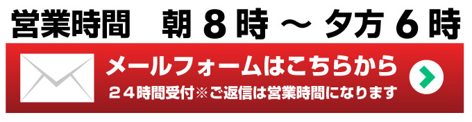 名古屋市 サッシのセイワ お問い合わせ