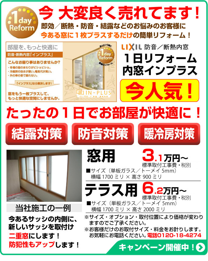 名古屋市 内窓 インプラス